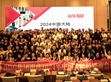 攜手伙伴，再創(chuàng)輝煌 明緯2024年大陸經(jīng)銷商會議完美收官                                                                                                                          