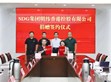 SDG集團(tuán)明緯公益基金會(huì)向黃埭慈善會(huì)“泛明緯公益基金”捐贈(zèng)2300萬元人民幣                                                                                                                